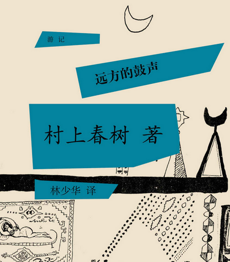 Digital versions of Murakami Haruki's works come to China