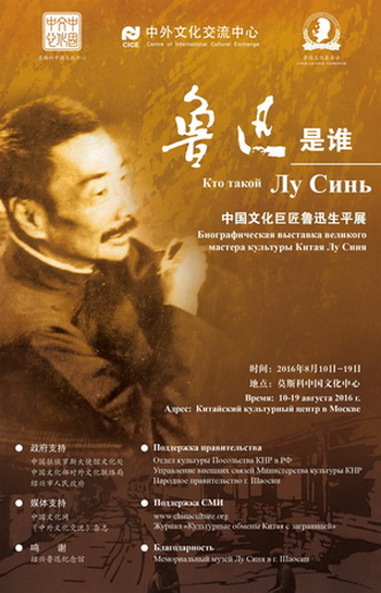 Exhibition on Lu Xun's life to be held in Moscow