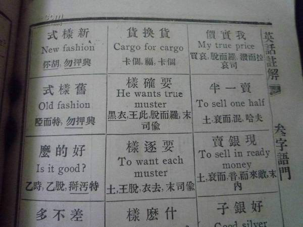 Qing Dynasty textbook shows how people learned English