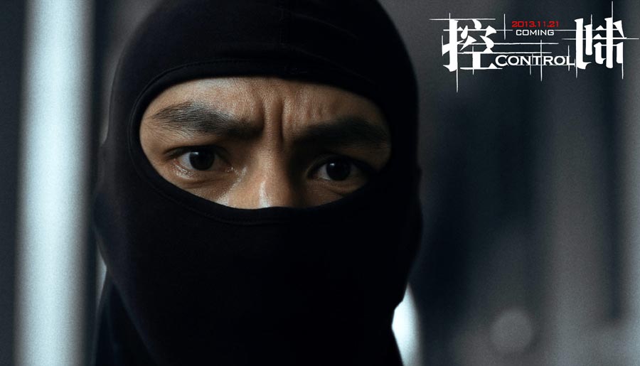 Still photos of Daniel Wu's 'Control'