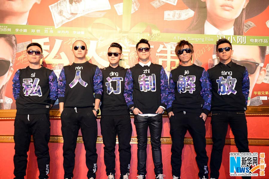 Film 'Personal Tailor' premieres in Beijing