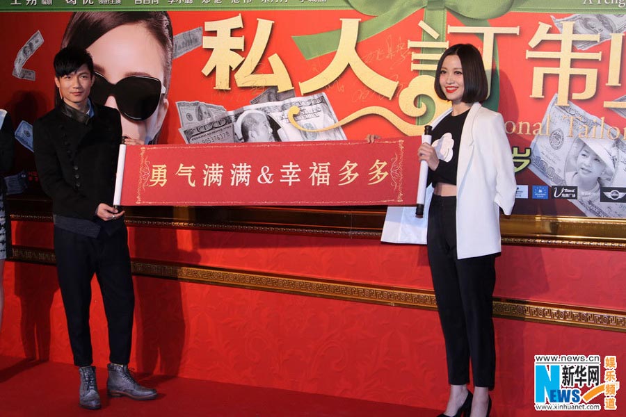 Film 'Personal Tailor' premieres in Beijing