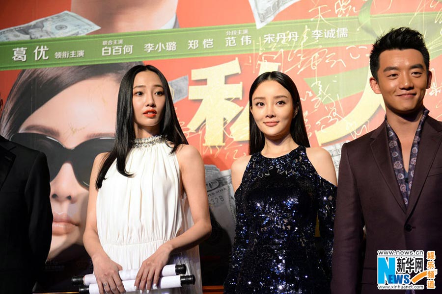 Film 'Personal Tailor' premieres in Beijing