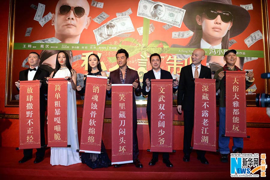 Film 'Personal Tailor' premieres in Beijing