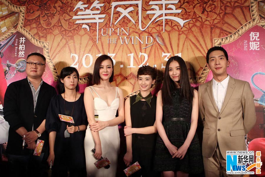 Film 'Up in the Wind' premieres in Beijing