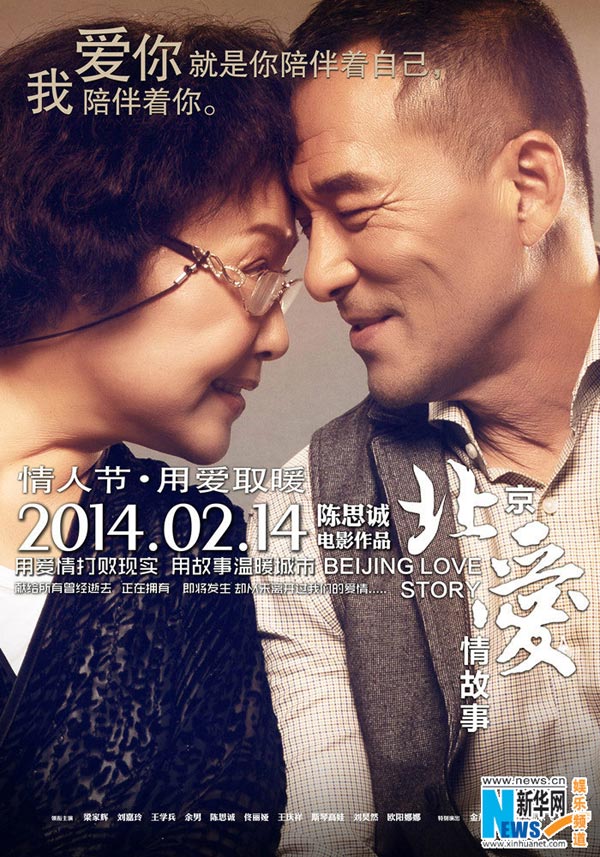 Movie posters of 'Beijing Love Story'