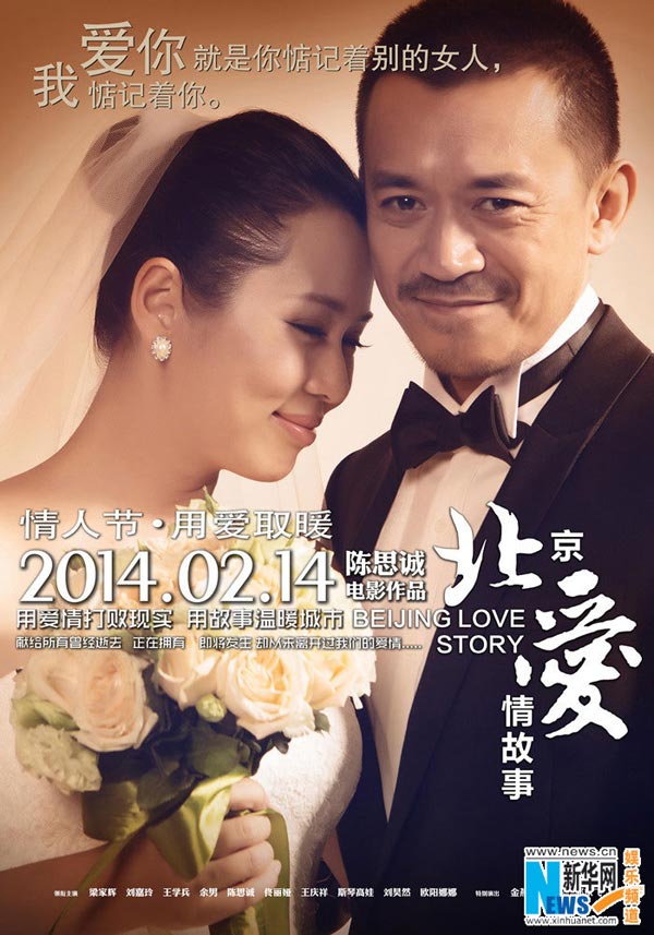Movie posters of 'Beijing Love Story'