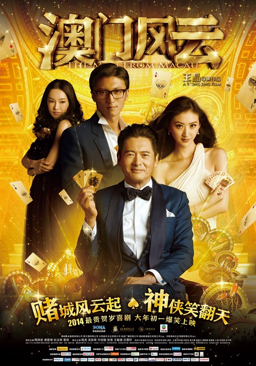 New films for 2014 Spring Festival