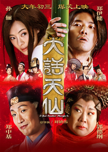 New films for 2014 Spring Festival