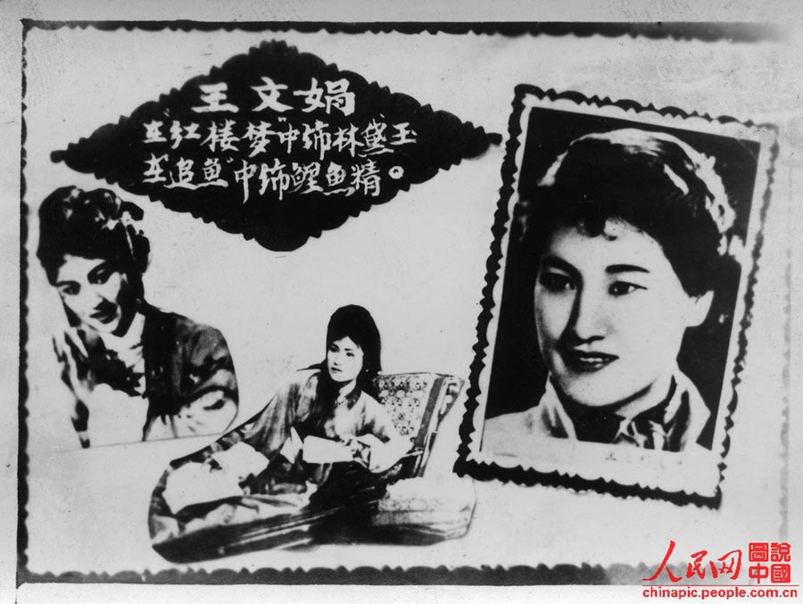 Chinese film stars 40 years ago