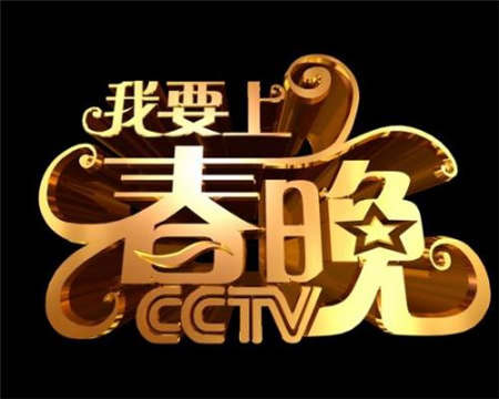 CCTV tapping US talent pool for 2015 Lunar New Year Gala