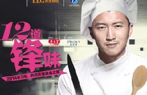 Nicolas Tse hosts new cooking outdoor reality show