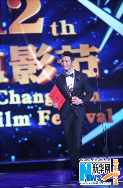 Huang Xiaoming awarded at Changchun Film Festival