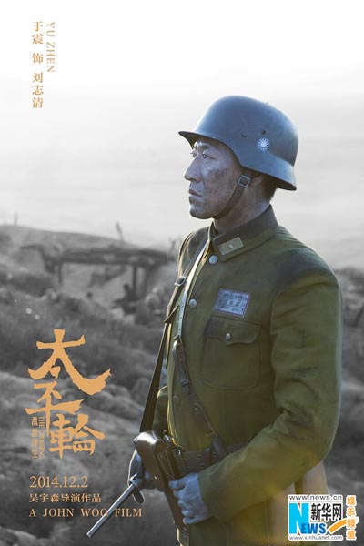 Posters of director John Woo's new film 'The Crossing'
