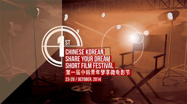Chinese-Korean film fest to focus on youth