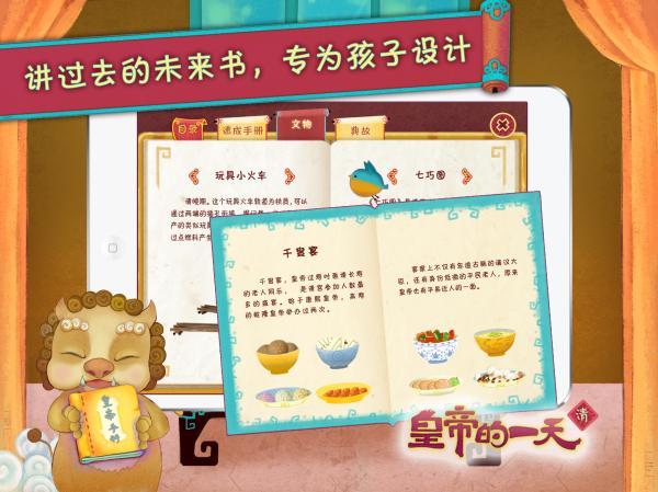 App by The Palace Museum shows emperor's life