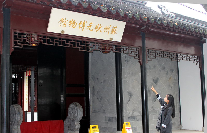 Zhuangyuan museum in Suzhou to open