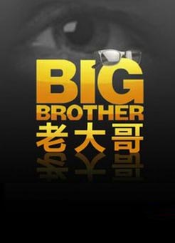 Big brother going online in China