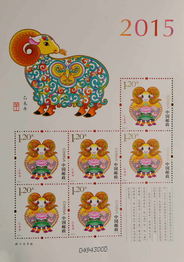 China Post issues special stamps on Year of Goat