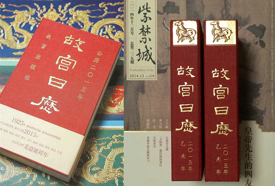 The 2015 Palace Museum datebook goes viral