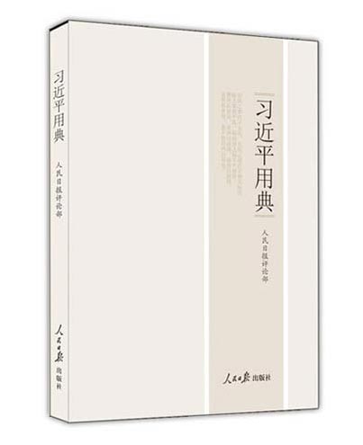 Chinese President Xi Jinping's quotes in a book