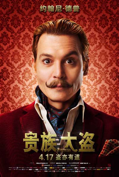 Johnny Depp film to premiere in China