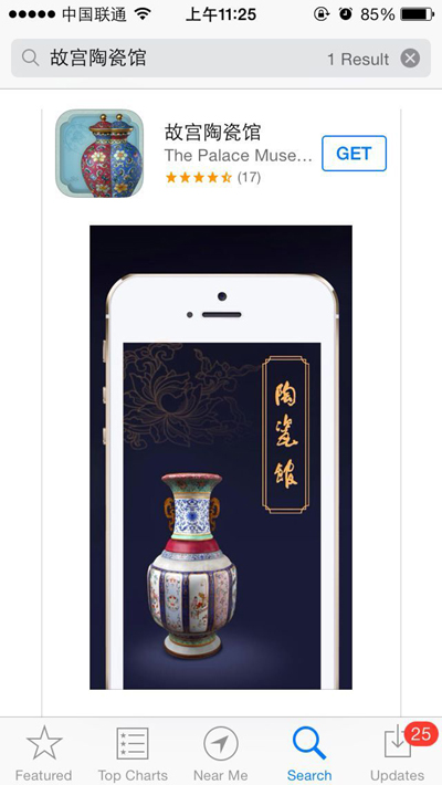 New app for visiting the Palace Museum