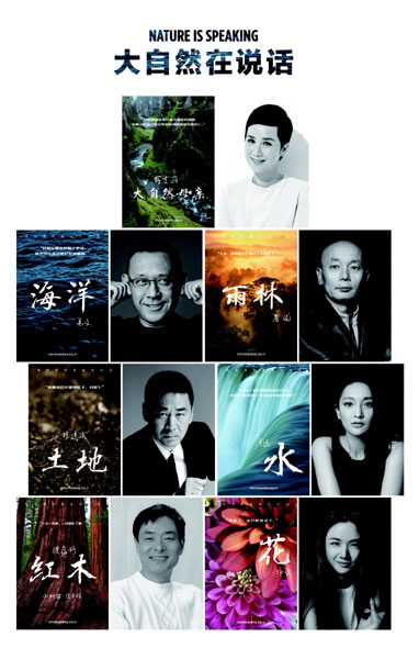 Top Chinese stars lend voices to Nature Is Speaking