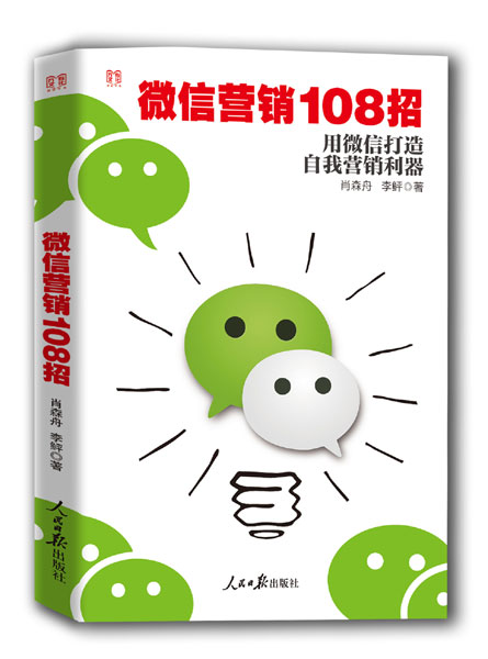 More than 100 tricks to do business on WeChat