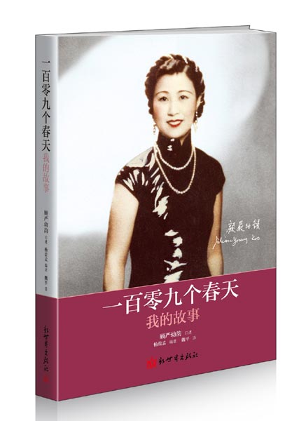 Colorful story of Shanghai socialite's 100-year journey in book