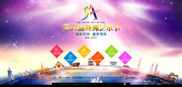 Online Asia Arts Festival launched in Quanzhou