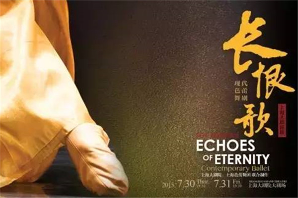 Modern ballet embraces Tang Dynasty love story
