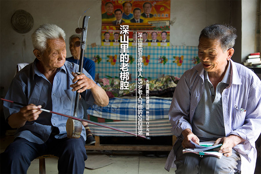 85-year-old inheritor of ancient Bang drama in the deep mountain
