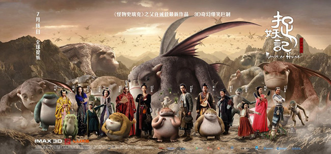 <EM>Monster Hunt</EM> sets China box office record