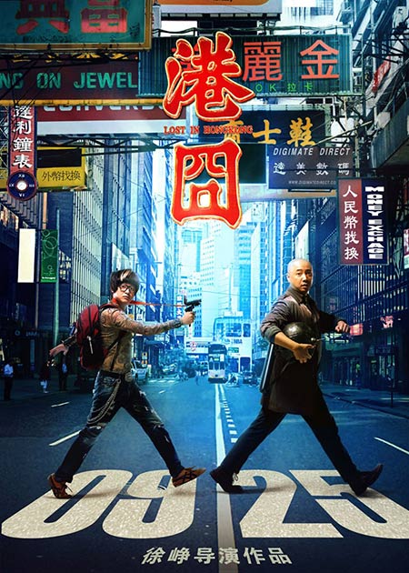 <EM>Lost in Hong Kong</EM> hits big screens in China