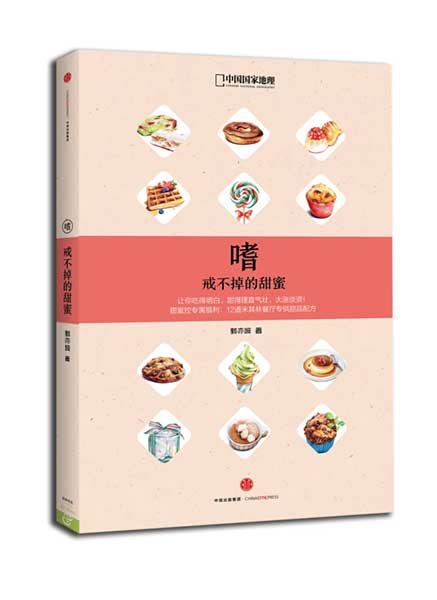 Chinese magazine releases new book on sweets