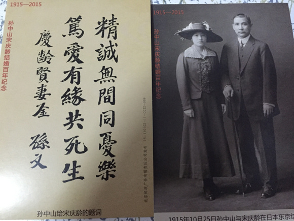 Centennial of Sun and Soong's wedding held in Beijing