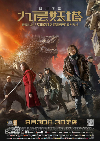 Chinese film industry embraces fantasy[2]