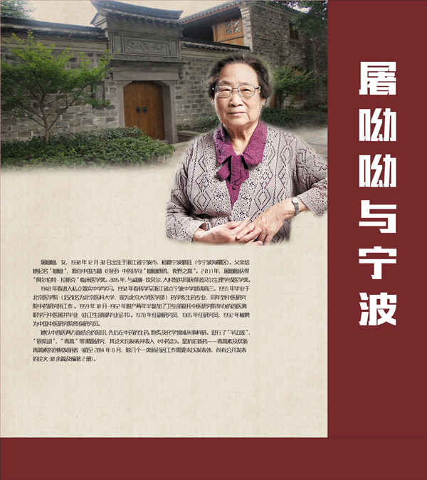 Nobel winner's hometown to hold Tu Youyou exhibition