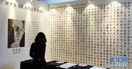 New book on 808 Chinese characters released