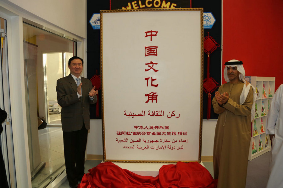 Chinese Cultural Zone established in UAE