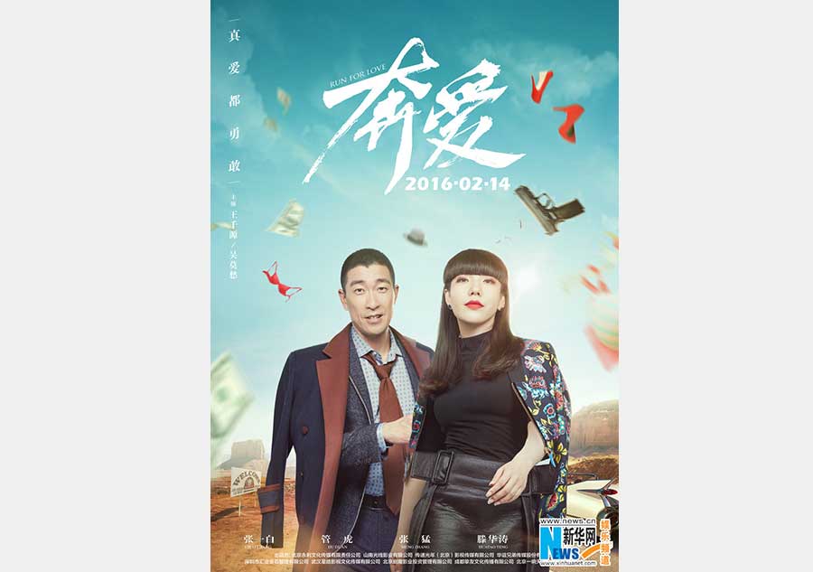 New posters of movie 'Run For Love' released