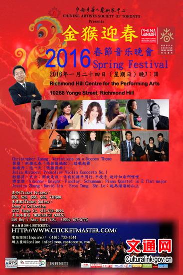Toronto hosts 'Happy Chinese New Year' concert