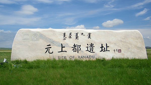 Site of Xanadu Museum opens for public in Inner Mongolia