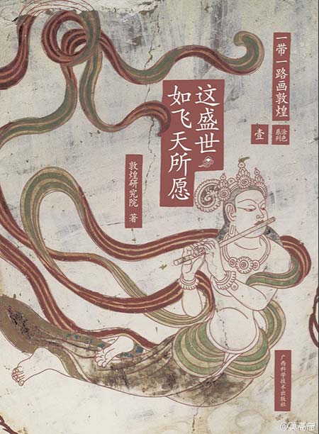 Dunhuang art coloring book published