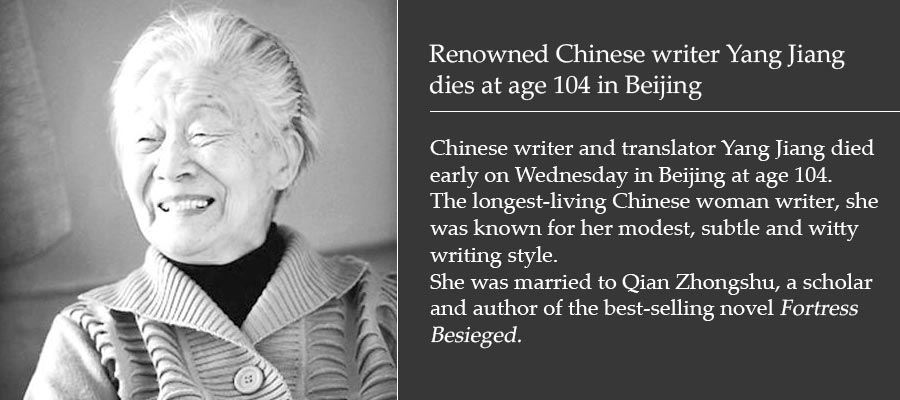 Remembering Yang Jiang