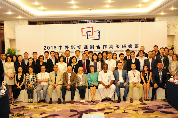 Sino-Foreign audiovisual translation and dubbing workshop launches in Beijing