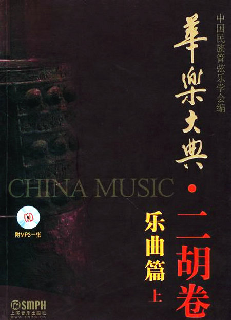 16 years of work: <EM>China Music</EM> in six volumes