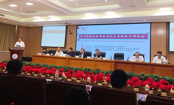 Beijing Union University holds symposium on local studies