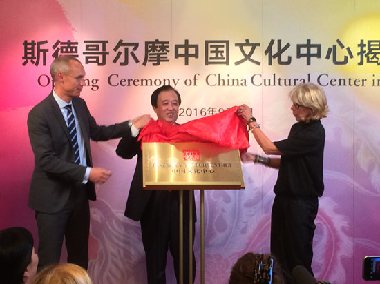 Stockholm China Cultural Center to boost China-Sweden exchanges